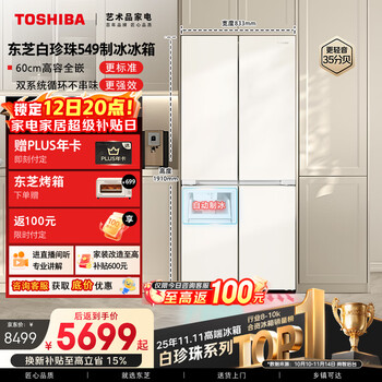 Toshiba white pearl 521l cross-door refrigerator 549 dual system 60cm ultra-thin zero-embedded automatic ice making large capacity gr-rf549wi-pm165 national subsidy