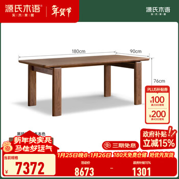 Genji muyu solid wood dining table black walnut restaurant home dining table simple modern log black label office desk 1.8 meters dining table (1800*900*760mm) single table