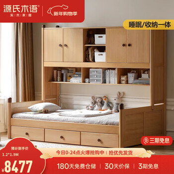 Genji wood language solid wood children's bed nordic bed cabinet integrated bed modern simple oak 1.2 meter storage bed upper and lower bed high storage frame bed + 8cm mat j50 1.2*1.9m