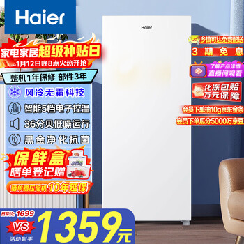 Haier camellia 138l vertical small freezer household small air-cooled frost-free refrigerator freezer freezer commercial small refrigerator bd-138wgh90wf