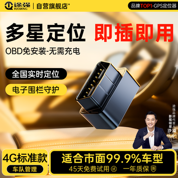 Tuqiang gps locator tracker obd car anti-theft tracker vehicle management track query artifact