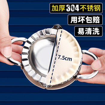 Pupan dumpling tool tool pressing dumpling wrap mold lazy fancy dumpling cutting household set flower-shaped dumpling maker 7.5cm dumpling maker 304 stainless steel compensation for damaged bags