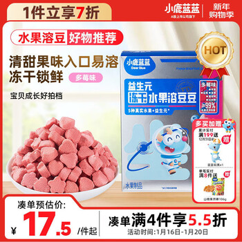 Xiaolulanlan new version of prebiotic freeze-dried fruit dissolved beans multi-berry flavor freeze-dried baby snacks dissolved beans children's snacks 18g