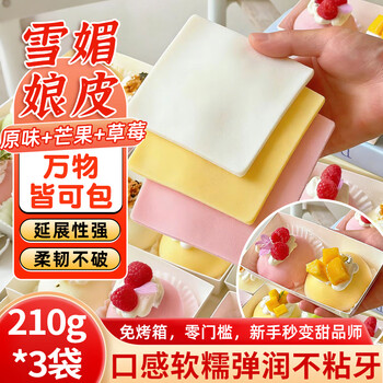 Zhi rong'er snow mei niang skin semi-finished ready-to-eat dafu glutinous rice cakes, no-cooking casual dessert original baking ingredients 15 sheets