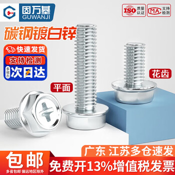 Guwanji galvanized cross flange screws, external hexagonal padded bolts, anti-loosening anti-slip screws, national standard accessories, iron white zinc (flower teeth) m5x12 100 pieces