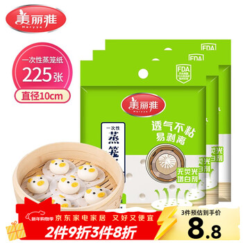 Meiya disposable steamer paper buns steamed bun pad paper non-stick household steamer drawer paper 10cm 75 sheets x 3 bags