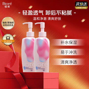 Biore light moisturizing makeup remover 200ml*2, gentle and refreshing eye and lip remover, no tightness after removal