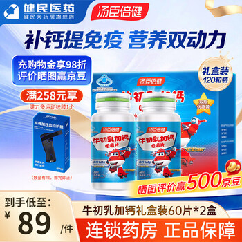 Tomson by-health colostrum plus calcium chewable tablets 60 tablets 120 tablets children and students immune enhancement super wings co-branded gift box gift box 60 tablets*2 bottles