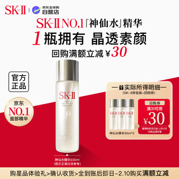 Sk-ii fairy water 30ml*3 hydrating whitening essence skii imported girls birthday new year gift sk2 water emulsion