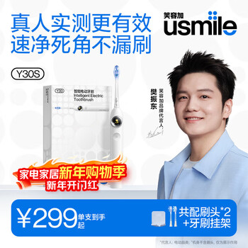 Usmile smile plus electric toothbrush y30s smart ai new power large swing y30s glacier white couple gifts for boyfriend and girlfriend birthday gifts new year’s day gifts