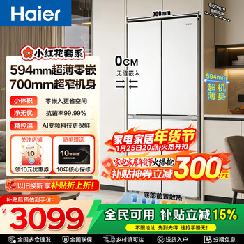 Haier xiaohonghua series 418 liter four-door refrigerator 594mm professional ultra-thin zero-embedded first-class energy efficiency dual-frequency air-cooled frost-free 70cm wide 594mm ultra-thin body - black gold purification - bottom front cooling
