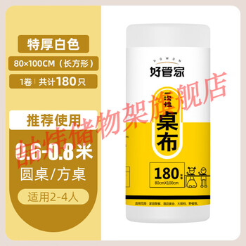 Zhewei disposable tablecloth thickened waterproof tablecloth rectangular round table plastic film wedding commercial household picnic mat upgraded extra thick 0.8mx1m 180 sheets