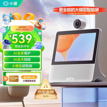 Xiaodu smart screen