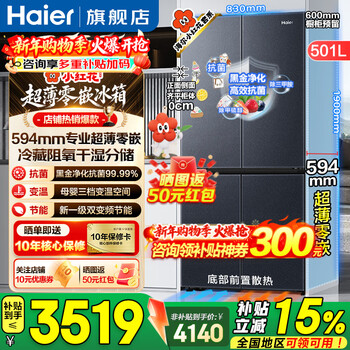 Haier xiaohonghua series refrigerator 501 liters 594mm professional ultra-thin zero-embedded refrigerator household cross four-door first-class dual-frequency refrigerator 594mm professional ultra-thin zero-embedded + dry and wet storage + black gold purification