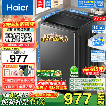 Haier 10kg direct drive variable frequency pulsator washing machine, fully automatic washing and drying, integrated self-programming, intelligent weighing, adding clothes bucket mid-appointment, self-cleaning, child lock, sterilization, household trade-in, mite removal + ai smart washing + black technology whirlpool washing, up to 1.1 washing ratio