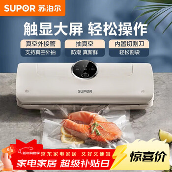 Supor household easy-to-operate large-suction vacuum sealing machine with large touch screen, strong suction, long-term freshness locking, fast vacuum drying and wetness, universal household freshness preservation sf003