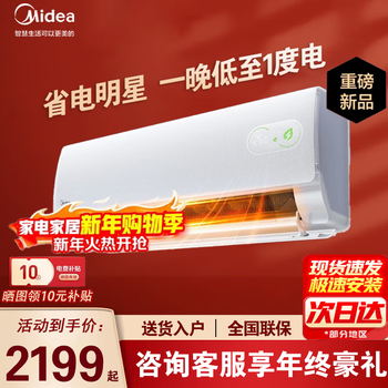 Midea air conditioner 1.5 hp first-level energy efficiency hang-up cool power saving frequency conversion heating and cooling series bedroom self-cleaning trade-in large 1.5 hp first-level frequency conversion cooling and heating midea cool power saving
