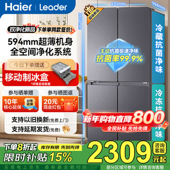 Haier cross-door refrigerator 502 liters air-cooled frost-free first-class energy-efficiency refrigerator household ultra-thin 60cm four-door bi-fold frequency conversion double purification and sterilization refrigerator subsidy leader xingyun silver 502l + global double purification and sterilization + maternal and infant three-speed temperature change