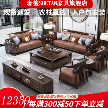 Shetan new chinese style ebony solid wood sofa living room furniture light luxury villa living room sofa combination high-end complete set of furniture 1+2+3+coffee table+square table