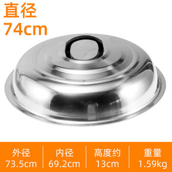 Tuojin wok lid steamer large iron pot lid stainless steel heightened pot lid old-fashioned high arch tripod lid round 38 40 42 white diameter 74cm