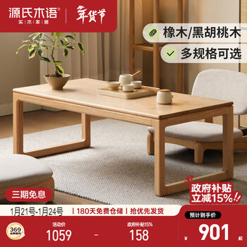 Genji muyu solid wood tea table, new chinese zen style log tea table, japanese style tatami kang table, 1 meter low tea table