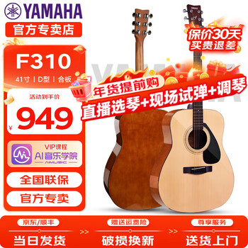 Yamaha (yamaha) guitar f310/f600/f400/f370 acoustic beginner folk folk student adult men and women acoustic guitar instrument new f310nt-41 inch + gift package (live piano selection and on-site debugging)