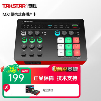 Takstar mx1 usb mobile live broadcast external sound card microphone home ktv singing complete set outdoor portable computer recording equipment mx1 sound card official standard