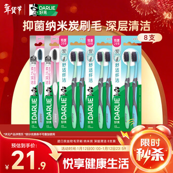 Darlie haolai (formerly black) imported carbon filament soft bristle toothbrush nano carbon deep cleaning 8 pieces portable