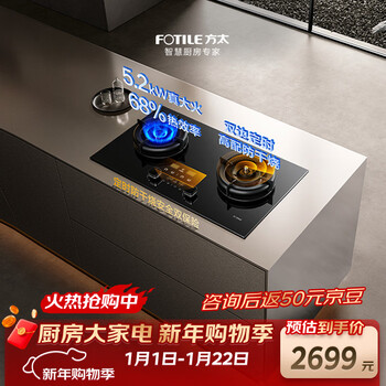 Fotile timing anti-dry burning suitable old stove gas stove natural gas household embedded 5.2kw* strong fire gas stove can be linked 02-tek20