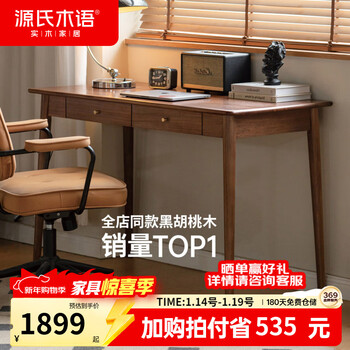 Genji muyu solid wood desk simple modern study desk north american black walnut computer desk home table north american black walnut 1.0 meters double drawer desk single table