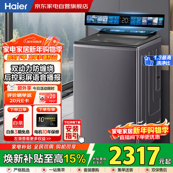 Haier pulsator washing machine 10kg fully automatic direct drive + dual power anti-winding + first-level frequency conversion + water retention function + voice broadcast + color screen + glass cover xqs100-bz618