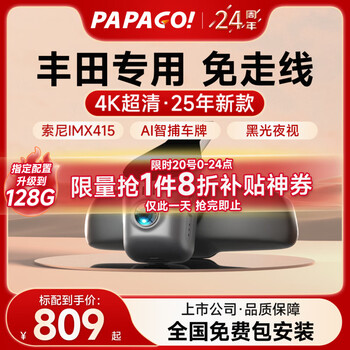 Papago! driving recorder, dedicated car-free cable, suitable for toyota camry highlander, asian dragon, veranda, senna, 4k model, single lens, official standard configuration + 32g memory card