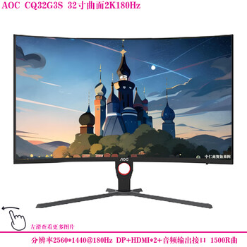 Second-hand monitor hkc samsung aoc philips 32-inch 144hz computer 2k hd 39 curved lcd game monitor 27 internet cafe screen aoc cq32g3s 32-inch curve 2k180hz lift 90% new