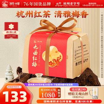 Shifeng brand black tea jiuqu hongmei tea special grade 200g aomei 1 star paper packaging gift for yourself to drink new year's goods