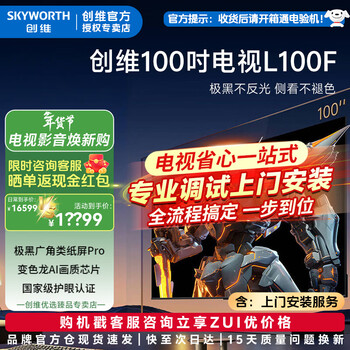 Skyworth tv l100f 100-inch ultra-black wide-angle paper screen pro smart miniled ai picture quality chip soft light eye protection ultra-thin home living room flat-panel tv 100-inch home installation +l100f