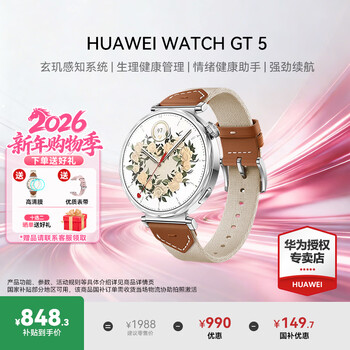 Huawei (huawei) consultation enjoys discount huawei watch gt 5 watch sports smart sunflower positioning bluetooth call 50 meters waterproof xuanji perception men and women ax smart 4pro 41mm saddle brown free leather strap + film