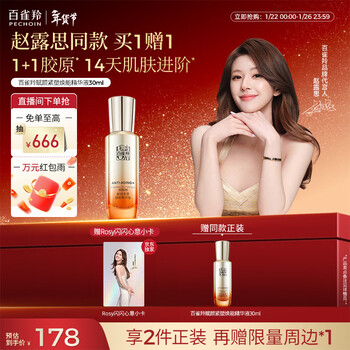 Pechoin and zhao lusi's same model, facial firming and revitalizing essence 30ml collagen moisturizing buy one get one free new year's gift