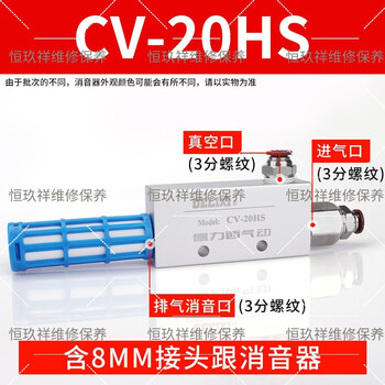 Yuucishan delixi vacuum generator large suction pneumatic suction cup negative pressure controller cv-10-15-20-25-30-hs cv-20hs+8mm connector+muffler