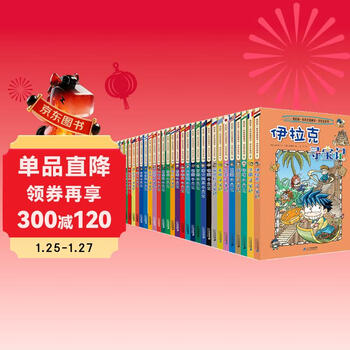 Global treasure hunt (set of 33 volumes in total) my first historical knowledge comic book children's popular science encyclopedia comic book genuine 6-14-year-old children's popular science encyclopedia independent reading summer homework summer vacation transition from grade 1 to grade 2 summer transition from primary school to junior high school