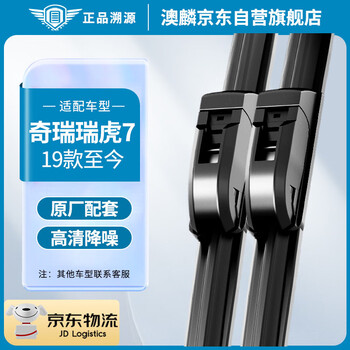 Aolin chery tiggo 7 20 models till now/tiggo 5x 19 models till now wiper/wiper a-grade rubber strip