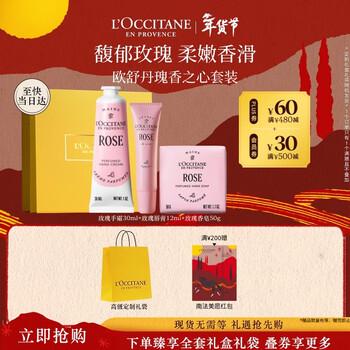 L'occitane rose heart hand cream lipstick soap set gift box new year's gift for men and women new year's goods souvenirs random delivery