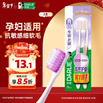 Darlie haolai (formerly black) specializes in gum protection, fine soft bristles toothbrush, high density, soft gum protection, 2 pieces in new and old packaging