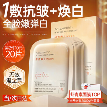 Korean herbal five-grain astaxanthin facial mask, hydrating, lightening, anti-wrinkle, firming and beauty, removing sallowness, dullness, brightening skin tone, whitening and shrinking pores