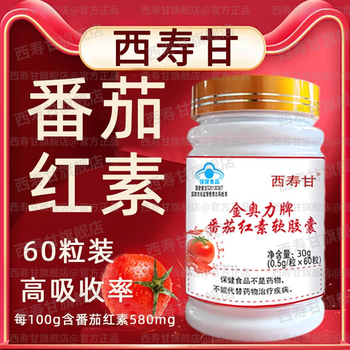 Xishougan lycopene soft capsules vitamin e lycopene enhances resistance and protects vital glands for men and women xishougan lycopene soft capsules