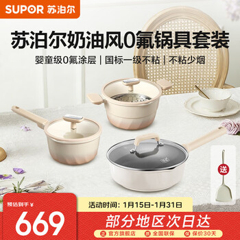 Supor cream white kitchen three-piece pot set, complete household national standard first-class non-stick pot set, wear-resistant and scratch-resistant, 0 fluorine coating three-piece set, 26cm frying pan + 18cm milk pot + 22cm soup pot