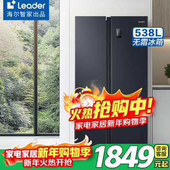 Haier refrigerator double-door air-cooled frost-free 538 liters refrigerator first-class energy efficiency dual-frequency household refrigerator energy-saving side-by-side refrigerator trade-in leader 538 liters produced by haier smart home | haier deo odor-free and fresh-keeping technology