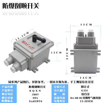 Explosion-proof transfer switch bhz51 explosion-proof switch reverse switch lighting switch 10a 25aiict6 bqn-60a