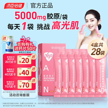 Tomson by-health collagen peptide oral liquid protein peptide small molecular peptide yep small powder bottle collagen drink gift box for girlfriend bags of collagen drink 5g four boxes total 28 bags