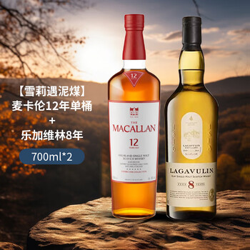 Shirley meets peat macallan 12 years old single barrel 700ml + lagavulin 8 years old 700ml