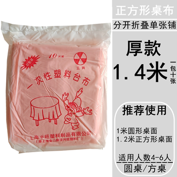 Fantasy tablecloth film transparent picnic cloth round rectangular square party tablecloth #thick sanxing red 1.4 meters 1 piece 80 packs single shop